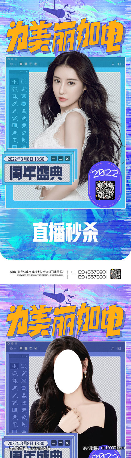 医美直播海报-源文件-素材国度dc10000.com