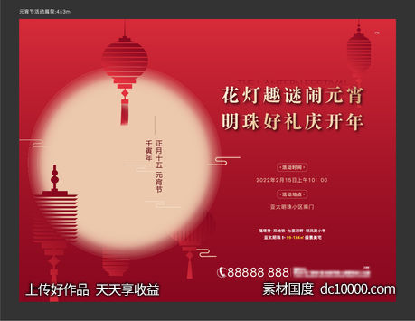 元宵节背景-源文件-素材国度dc10000.com