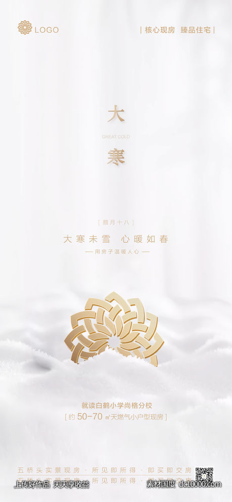 大寒-源文件-素材国度dc10000.com