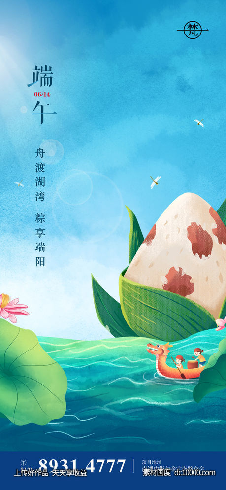 端午节海报-源文件-素材国度dc10000.com