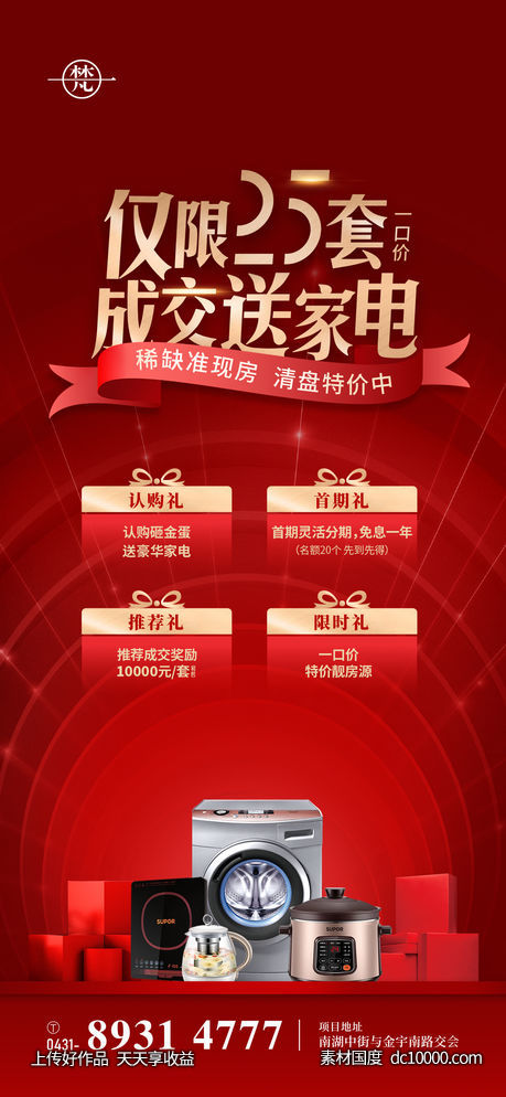 热销海报-源文件-素材国度dc10000.com