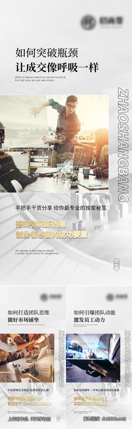 招商海报-源文件-素材国度dc10000.com