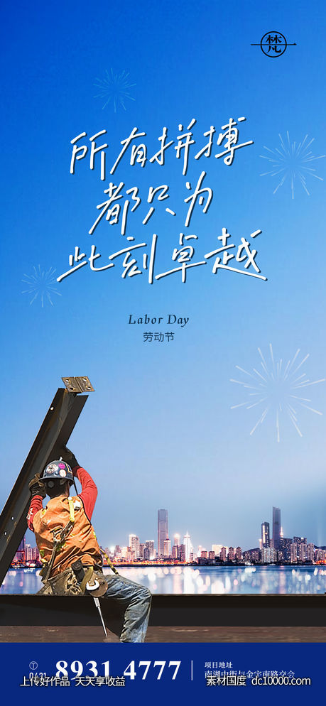 五一劳动节海报-源文件-素材国度dc10000.com