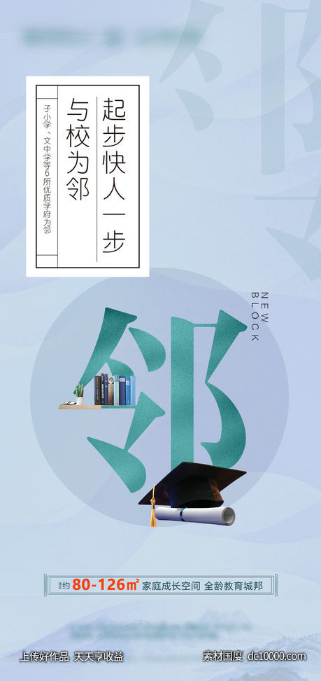 学校大字报价值点海报 - 源文件