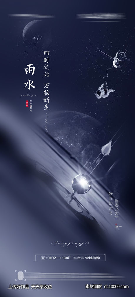 雨水节气海报-源文件-素材国度dc10000.com