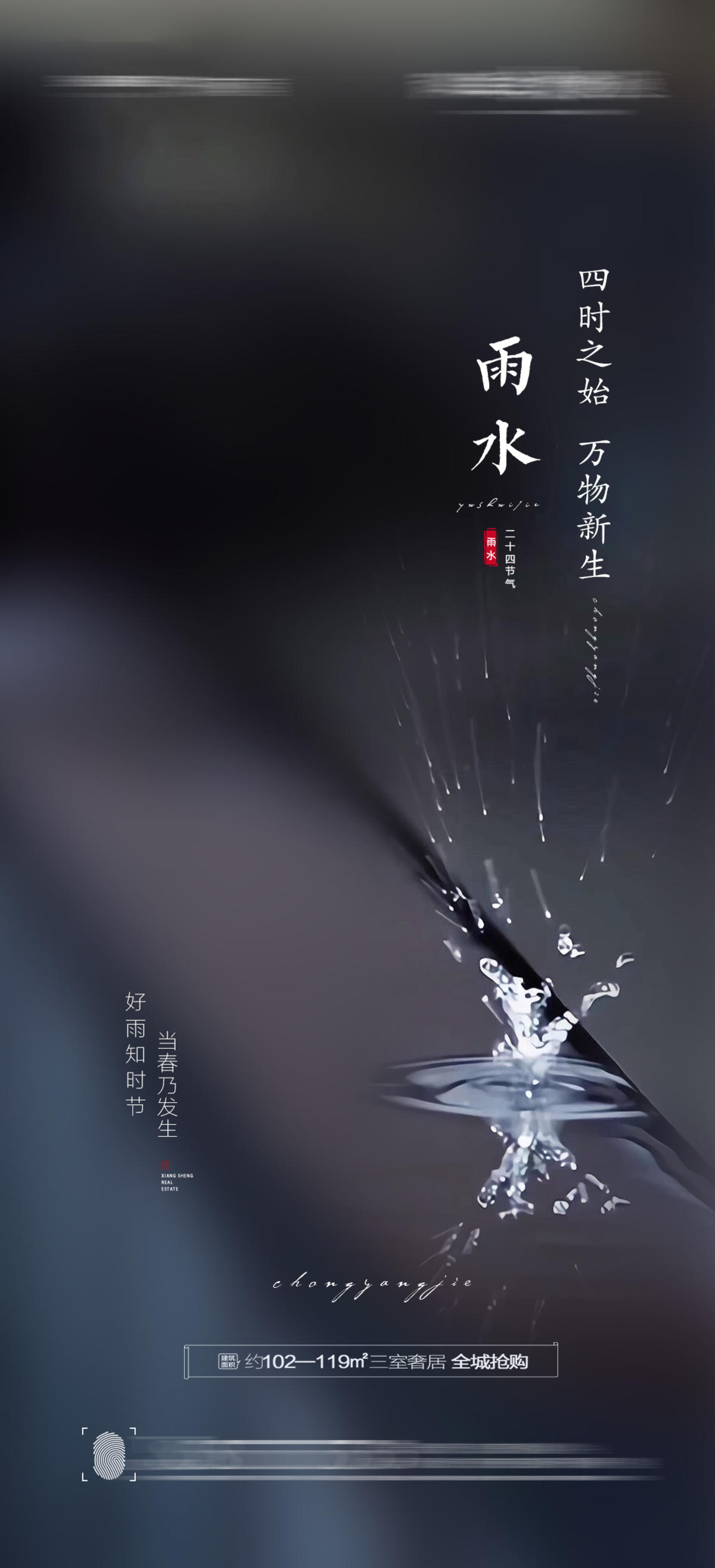 雨水节气海报