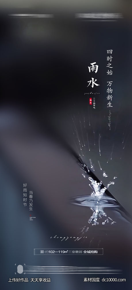 雨水节气海报 - 源文件