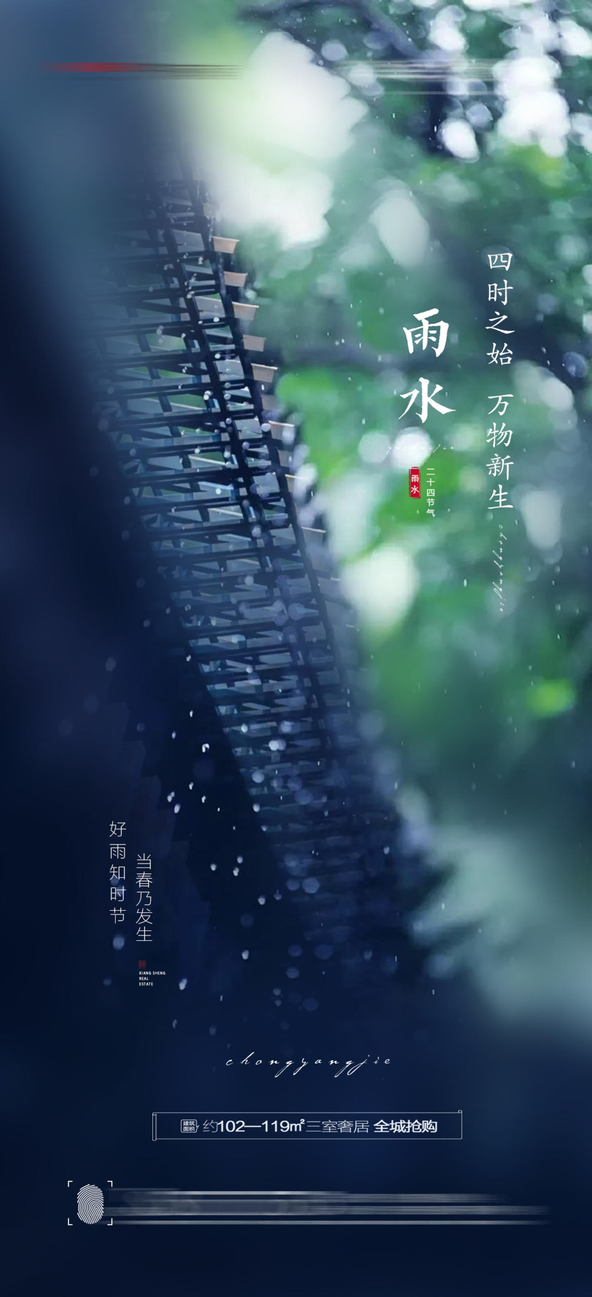 雨水节气海报