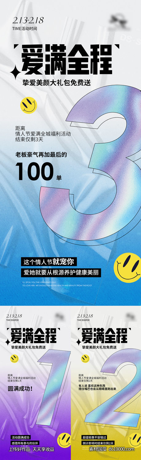 倒计时-源文件-素材国度dc10000.com