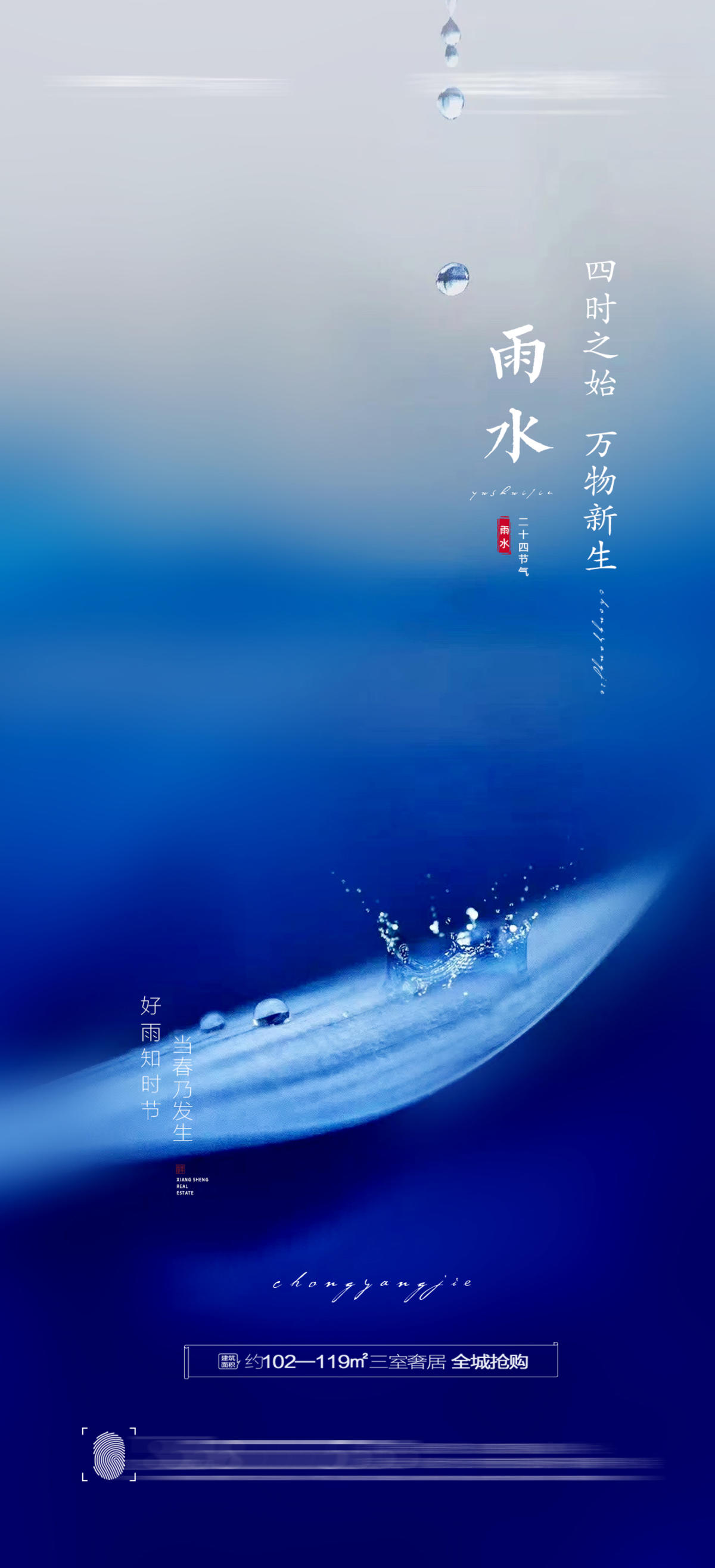 雨水节气海报