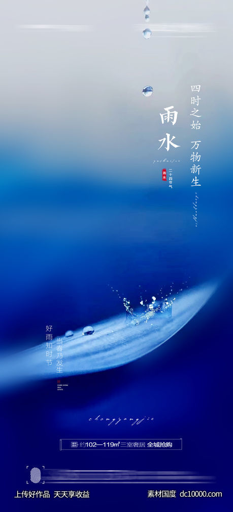 雨水节气海报 - 源文件