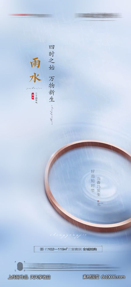 雨水节气海报-源文件-素材国度dc10000.com