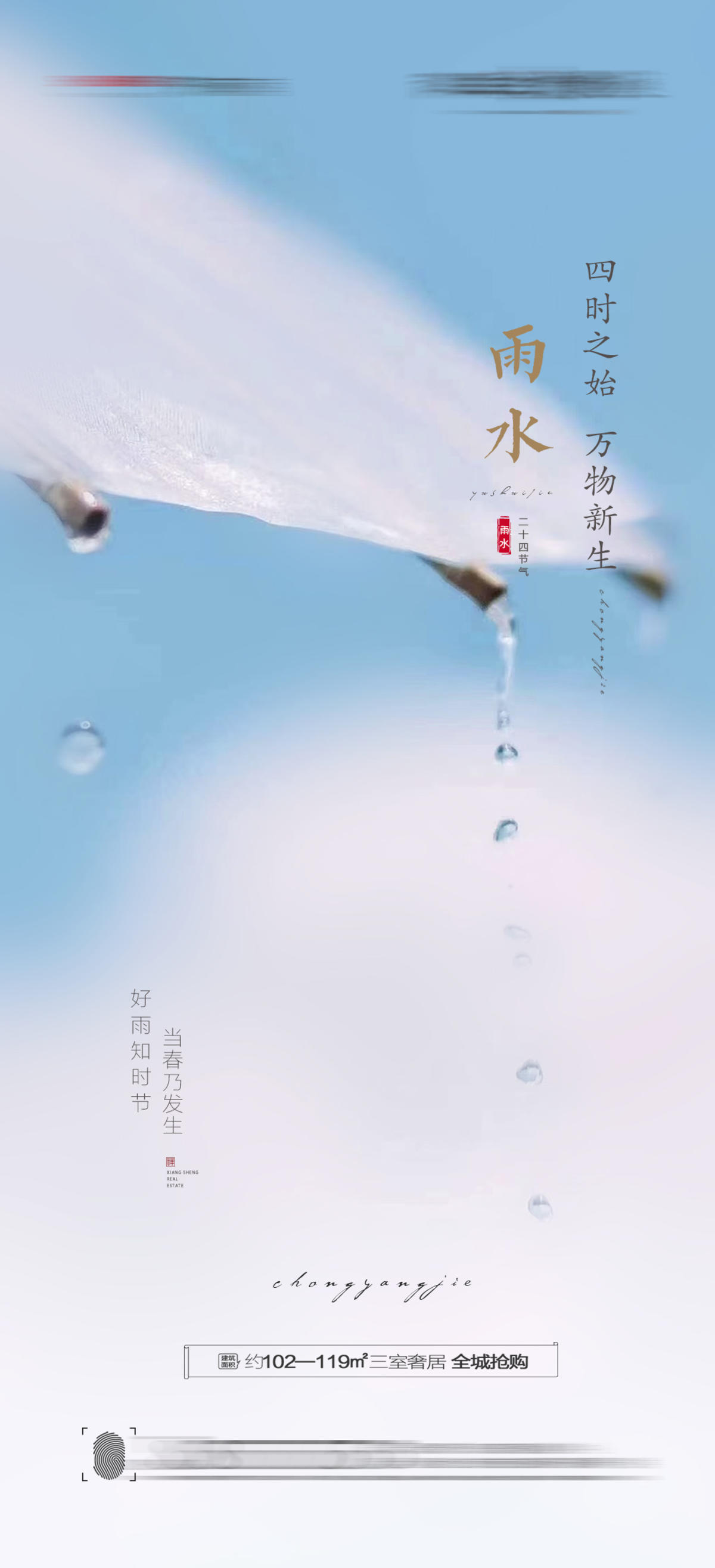 雨水节气海报