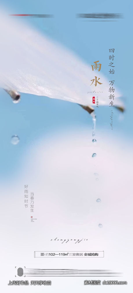 雨水节气海报 - 源文件