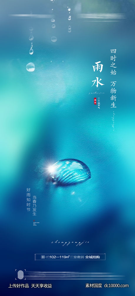 雨水节气海报 - 源文件