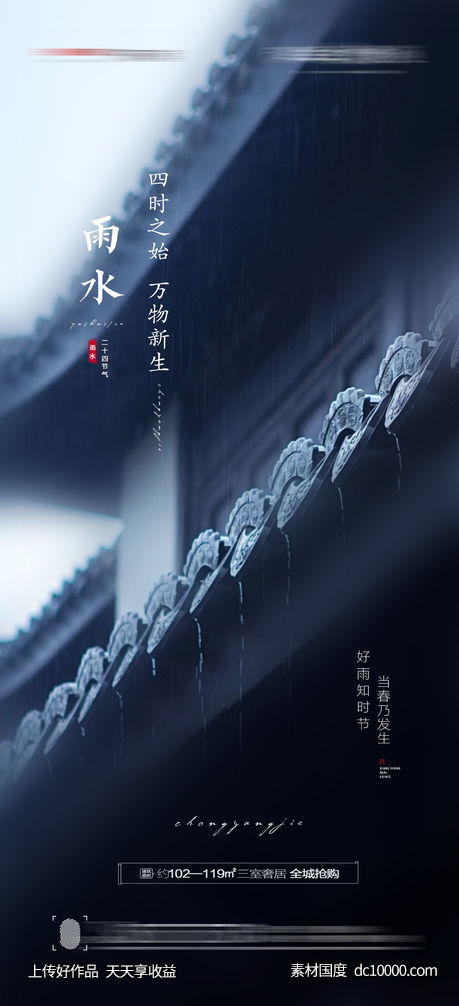 雨水节气海报-源文件-素材国度dc10000.com