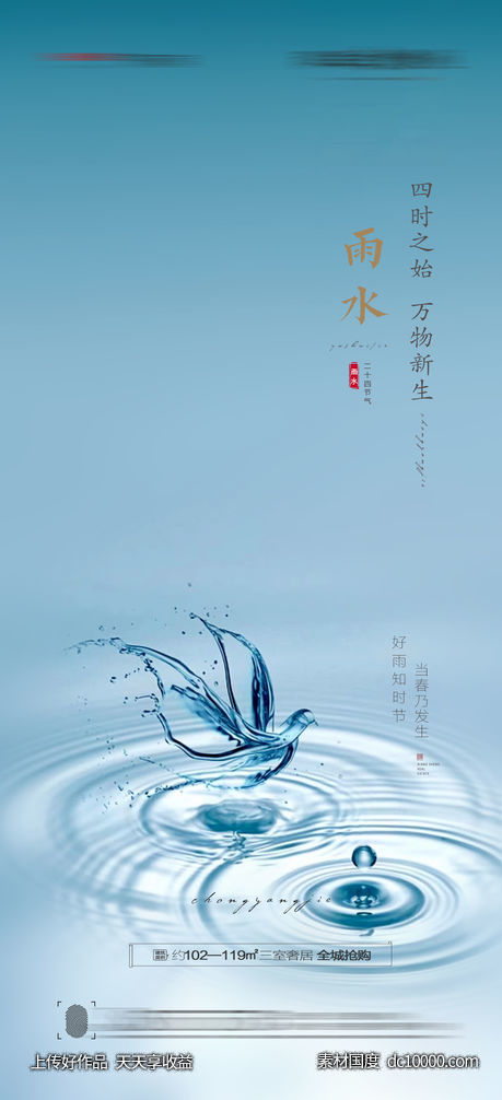 雨水节气海报 - 源文件