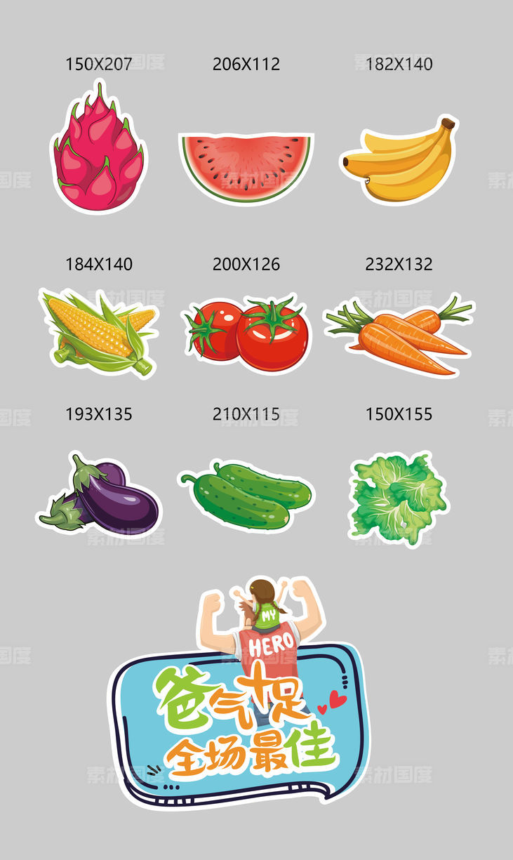 水果蔬菜 活动异形牌