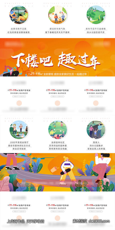 地产价值点六宫格长图海报-源文件-素材国度dc10000.com