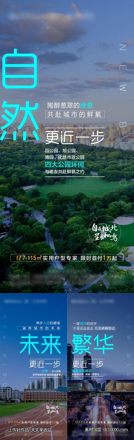 地产配套价值点系列海报-源文件-素材国度dc10000.com