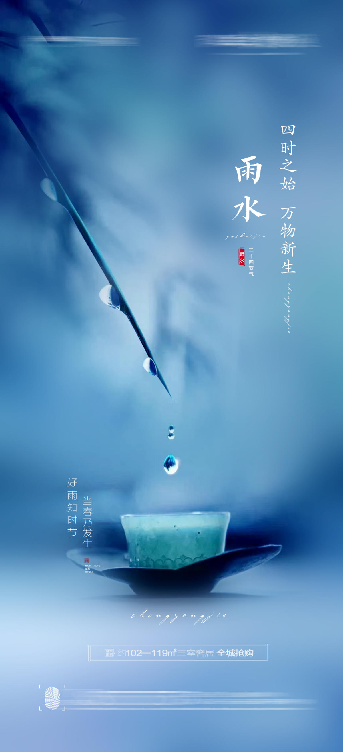 雨水节气海报