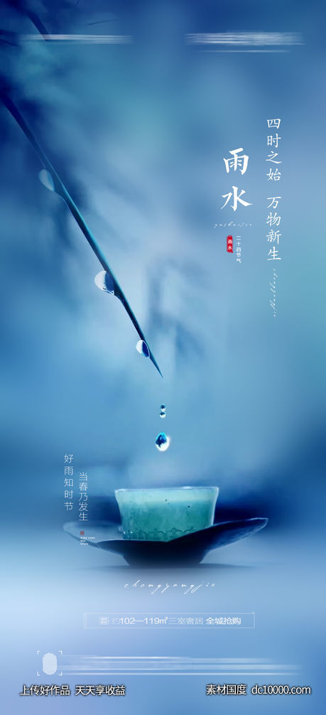 雨水节气海报 - 源文件