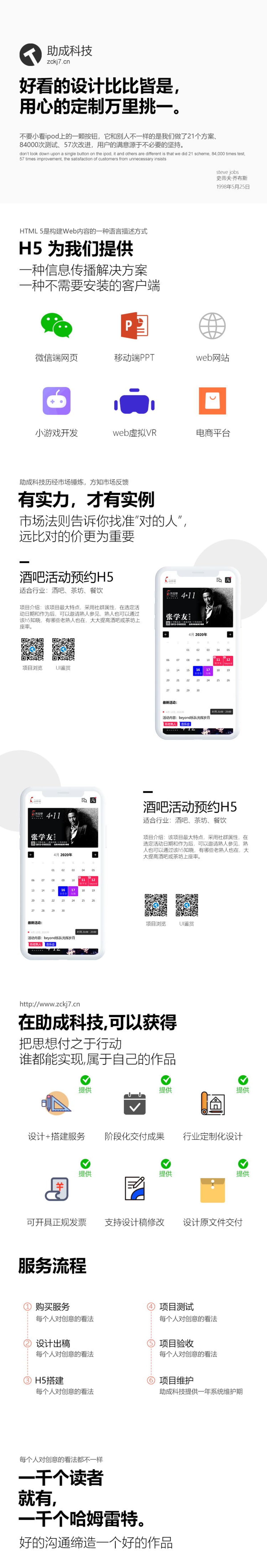开发公司h5业务详情页设计模板