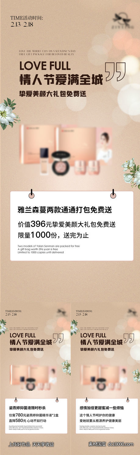 活动海报-源文件-素材国度dc10000.com