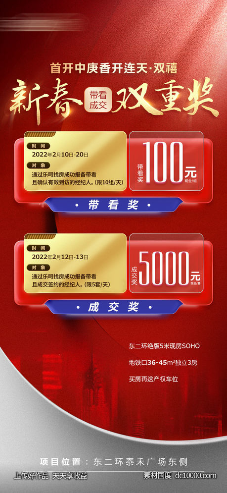 地产特惠海报-源文件-素材国度dc10000.com
