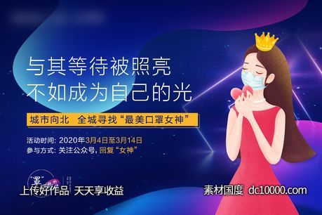 地产口罩暖场活动海报-源文件-素材国度dc10000.com