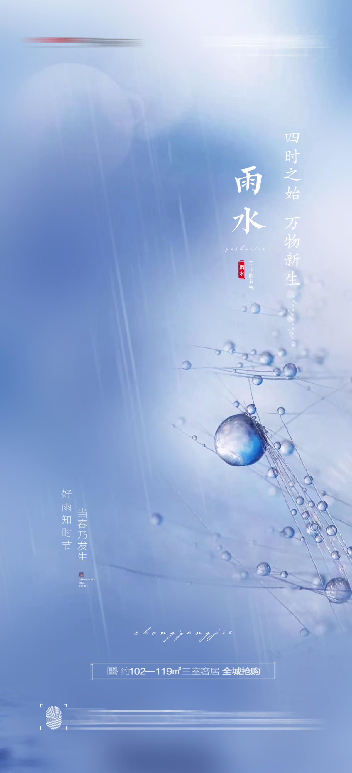 雨水节气海报