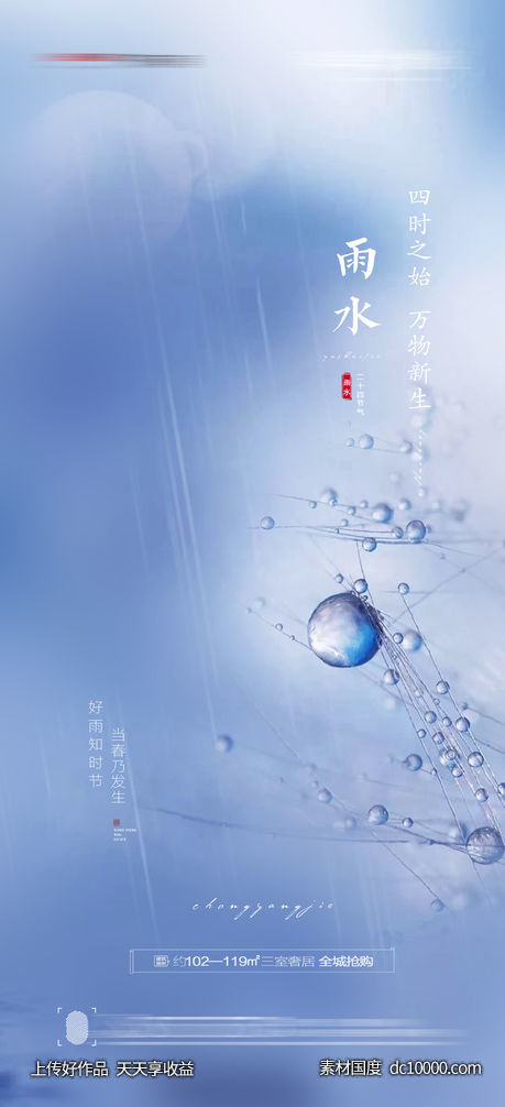 雨水节气海报 - 源文件