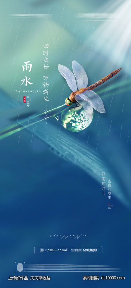 雨水节气海报 - 源文件