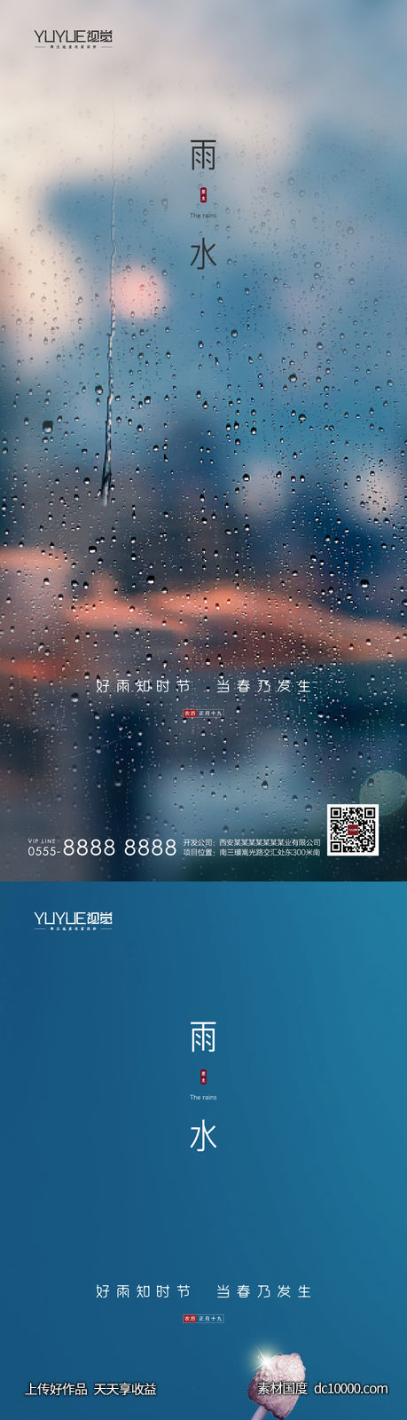 雨水节气稿-源文件-素材国度dc10000.com