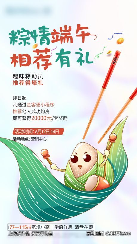 端午节活动海报-源文件-素材国度dc10000.com