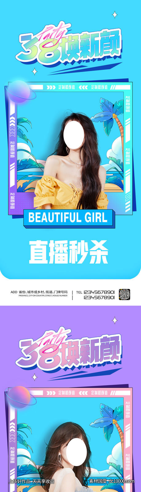 整形促销海报   海报 整形  医美 美容 活动-源文件-素材国度dc10000.com