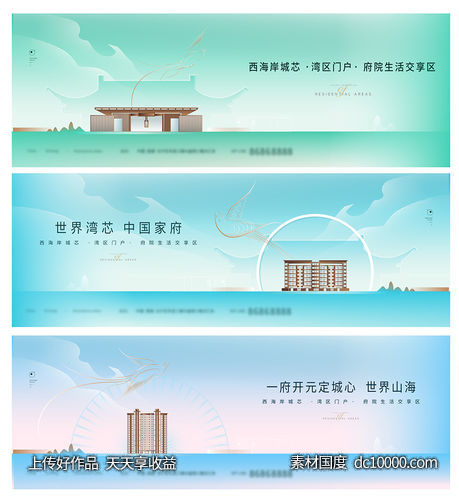 地产中式新中式府邸简约创意形象展板-源文件-素材国度dc10000.com
