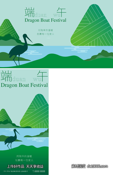 地产端午节暖场活动主背景板和海报-源文件-素材国度dc10000.com