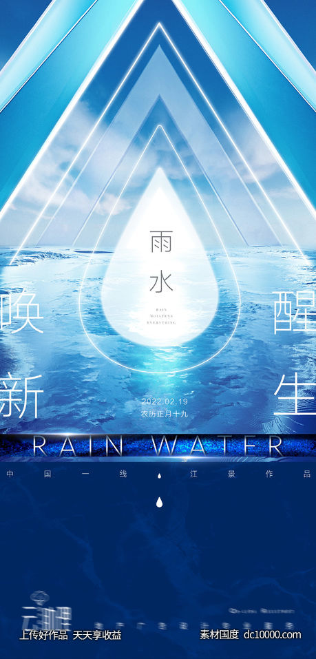 雨水节气现代风海报 - 源文件