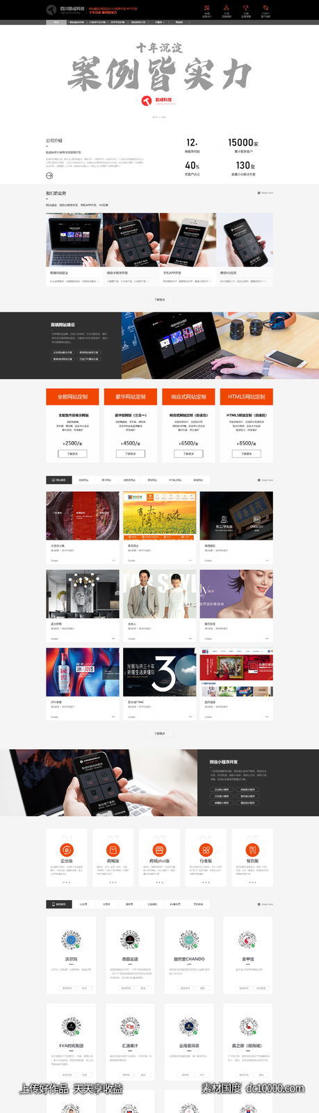 开发公司网站设计模板-源文件-素材国度dc10000.com
