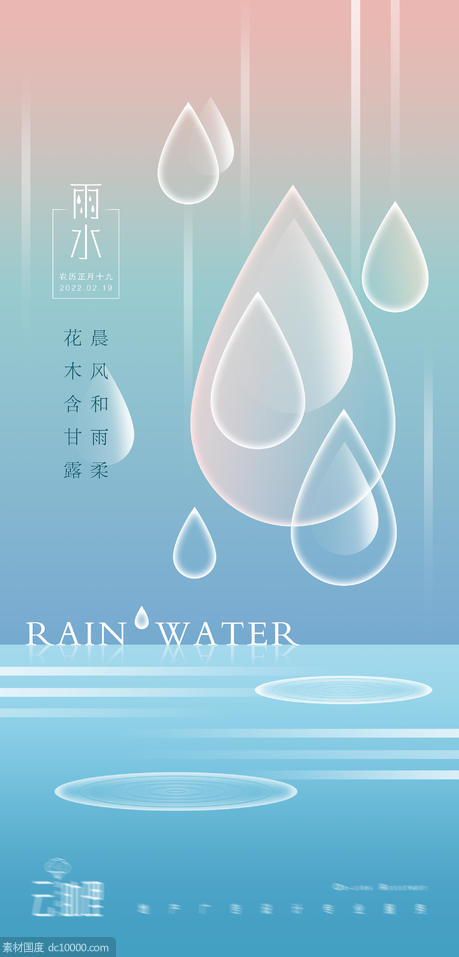 雨水现代风地产节气海报 - 源文件