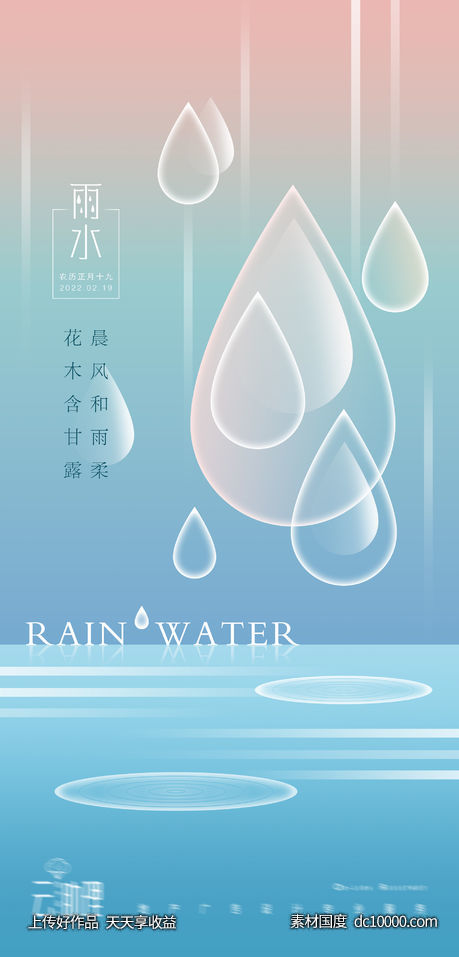 雨水现代风地产节气海报 - 源文件