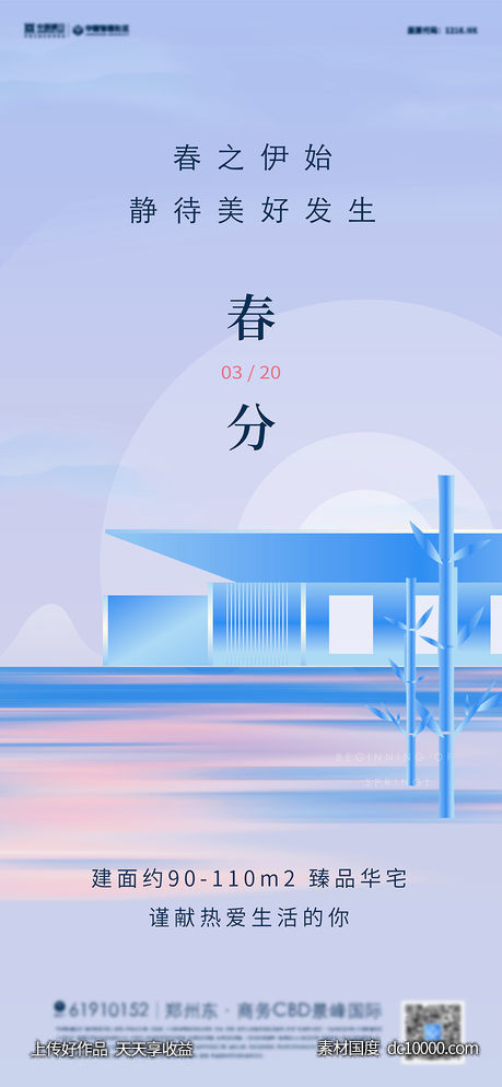 地产中式春分雨水惊蛰清明谷雨节气海报-源文件-素材国度dc10000.com