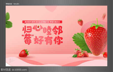 摘草莓活动 - 源文件