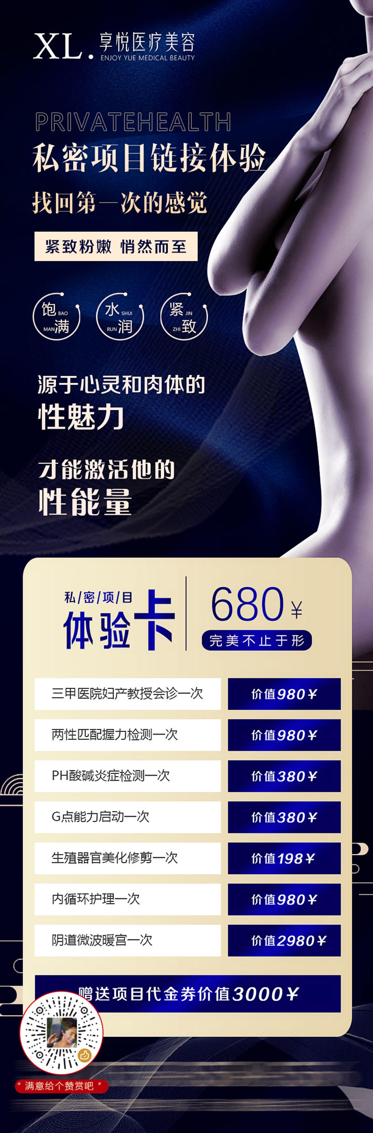 女性私密护理节日海报专题