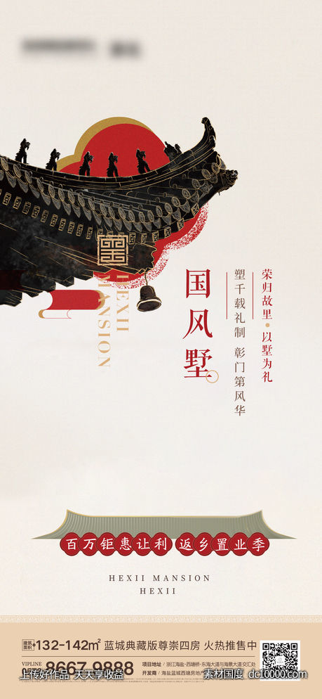 地产新中式刷屏-源文件-素材国度dc10000.com