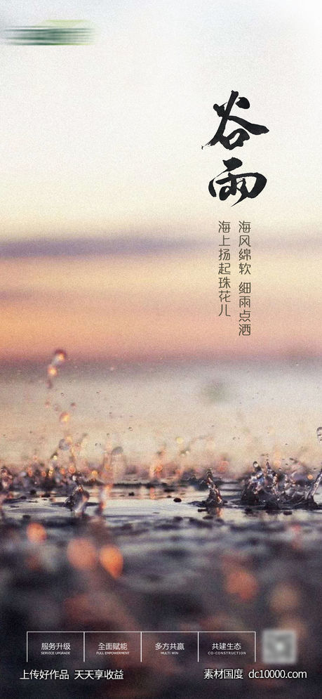 二十四节气谷雨 - 源文件