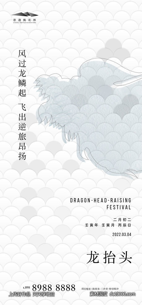 龙抬头-源文件-素材国度dc10000.com