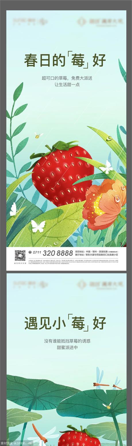 地产 草莓 春日 卡通 插画 水果 春天 - 源文件