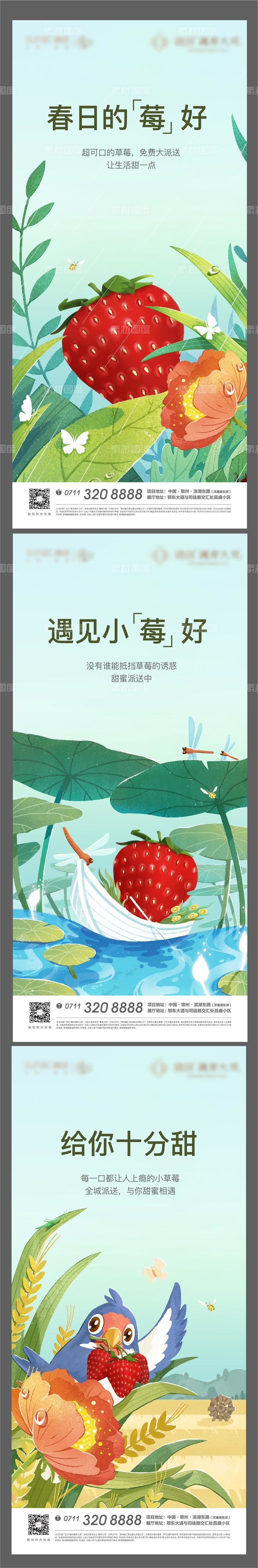 地产 草莓 春日 卡通 插画 水果 春天